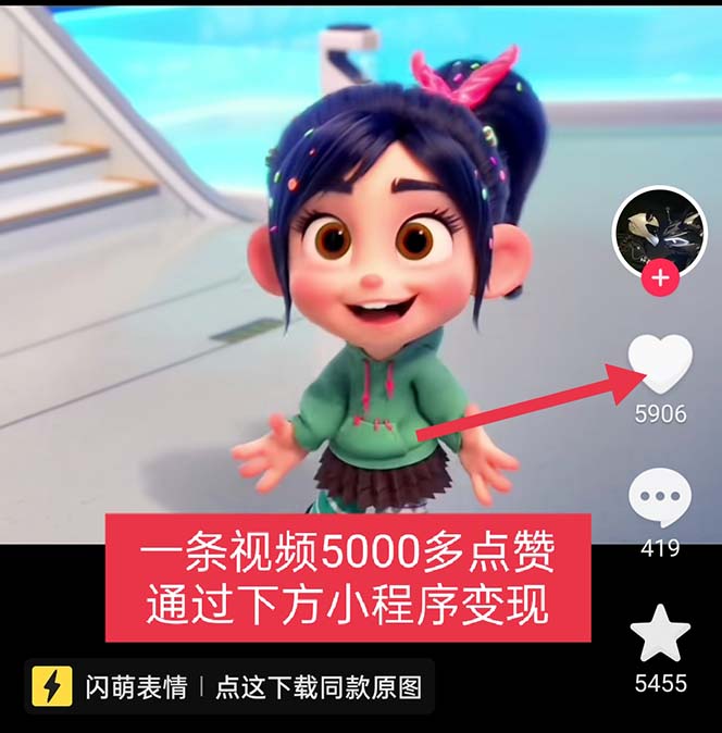 图片[2]-（5523期）无敌破坏王动画表情包流量变现：一条视频赚几千几万（教程+素材） - 副业心选-副业心选