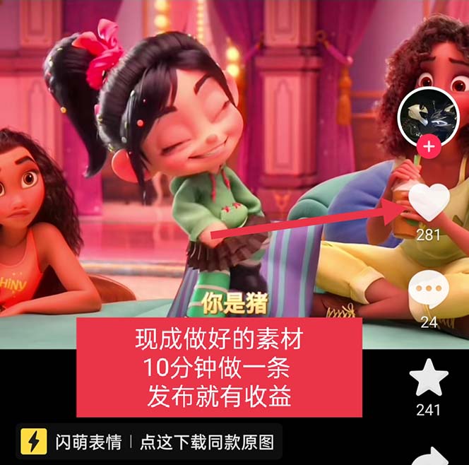 图片[3]-（5523期）无敌破坏王动画表情包流量变现：一条视频赚几千几万（教程+素材） - 副业心选-副业心选