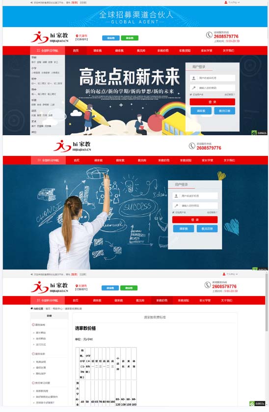 图片[2]-（5578期）家教平台源码 家教网站源码 可封装成APP thinkphp内核【源码+教程】 - 副业心选-副业心选