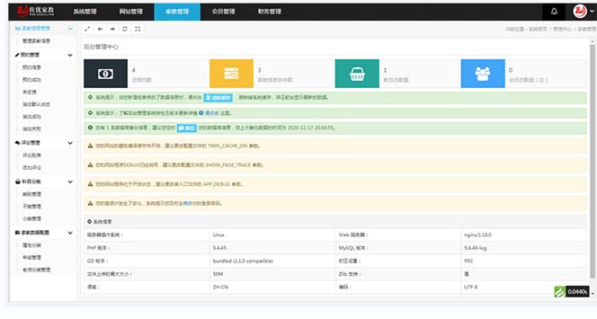 图片[5]-（5578期）家教平台源码 家教网站源码 可封装成APP thinkphp内核【源码+教程】 - 副业心选-副业心选