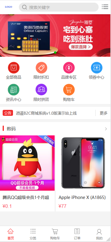 图片[2]-（5577期）自己搭建电商商城可以卖任何产品，属于自己的拼团电商平台【源码+教程】 - 副业心选-副业心选