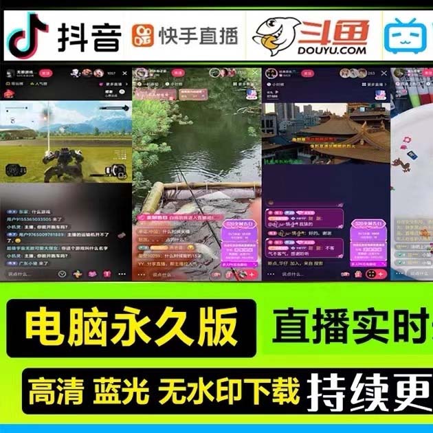图片[2]-（5552期）自媒体必备-全平台直播间录制脚本，实时录制高清视频自动下载【脚本+教程】 - 副业心选-副业心选