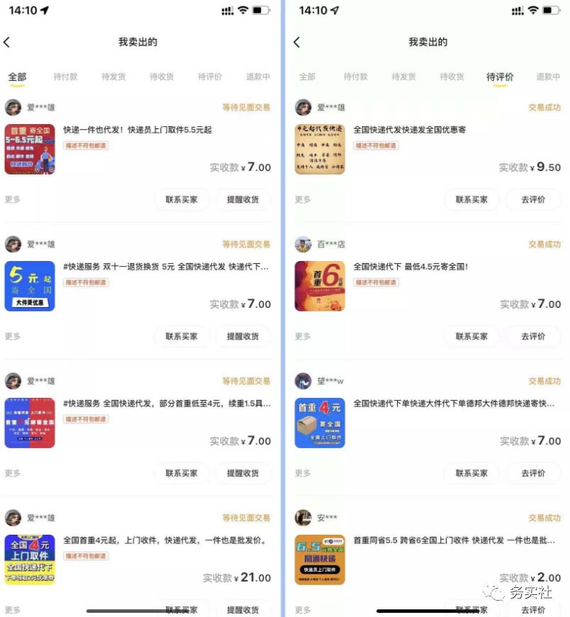 图片[2]-（5573期）2023最新蓝海快递代发项目，小白零成本照抄也能日入300+（附开户渠道） - 副业心选-副业心选