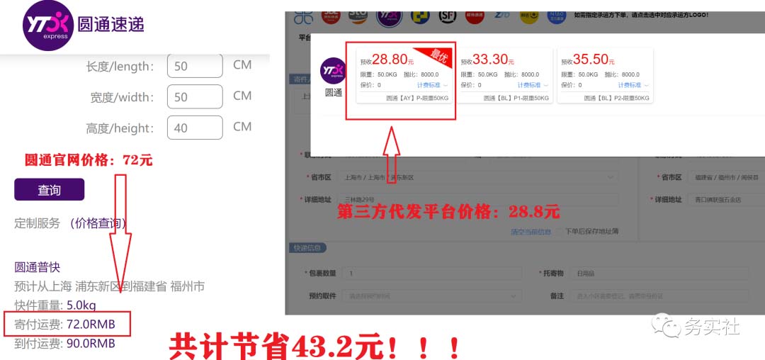 图片[4]-（5573期）2023最新蓝海快递代发项目，小白零成本照抄也能日入300+（附开户渠道） - 副业心选-副业心选