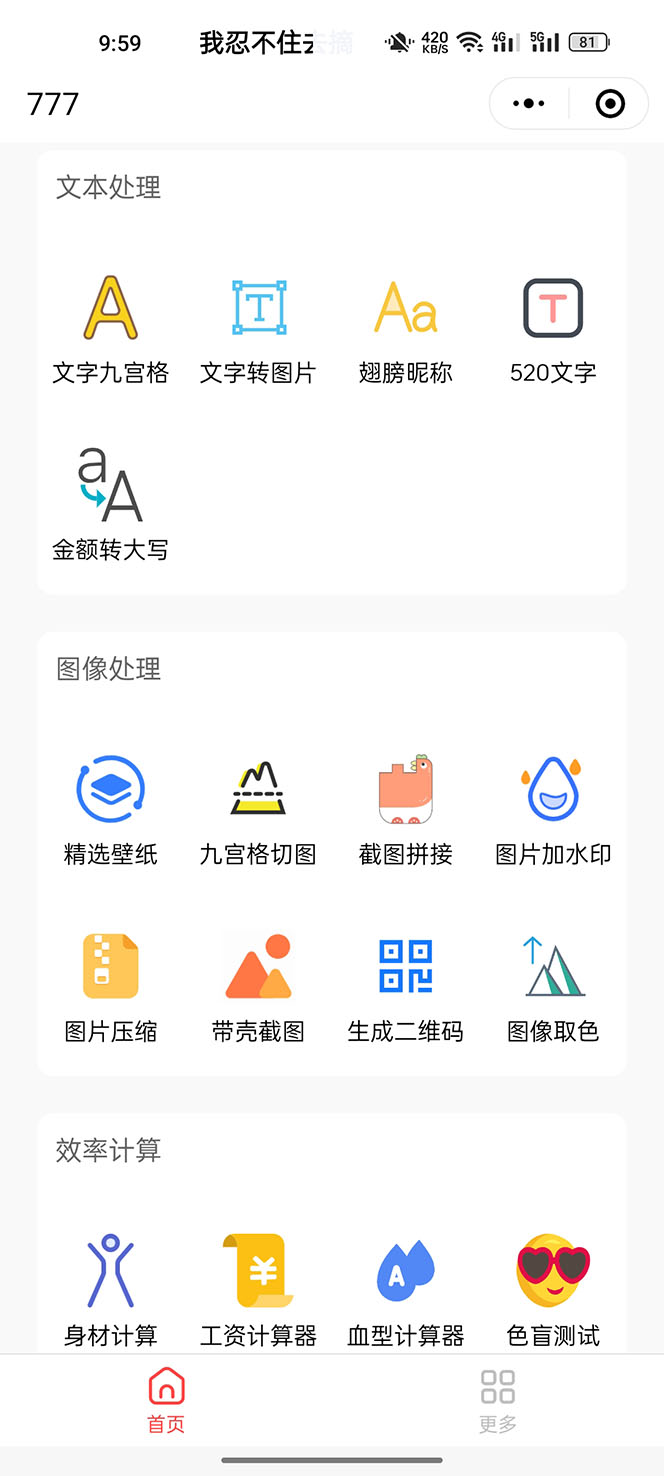 图片[2]-（5588期）别人收费带徒弟搭建工具箱小程序 号称一天500+ 附带详细视频教程 - 副业心选-副业心选