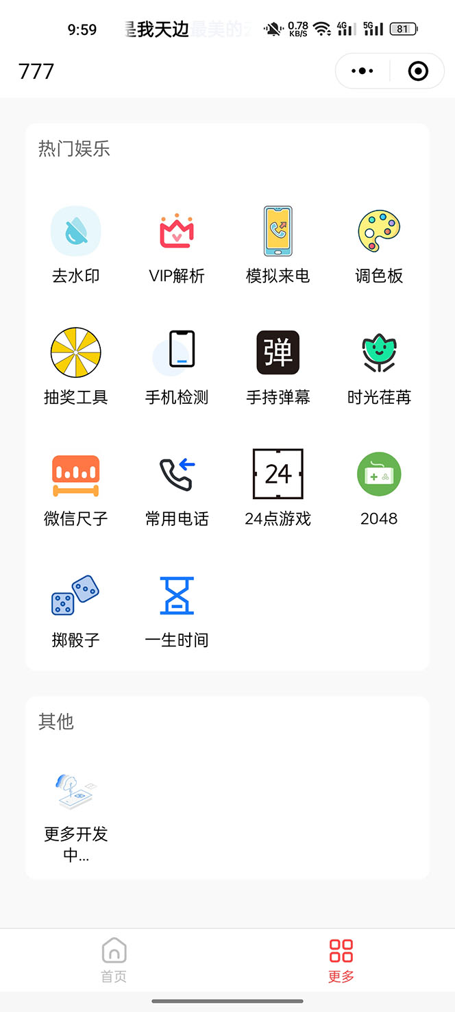 图片[3]-（5588期）别人收费带徒弟搭建工具箱小程序 号称一天500+ 附带详细视频教程 - 副业心选-副业心选