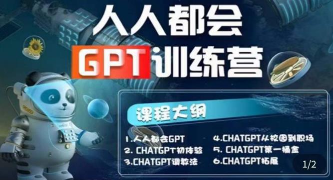 （5600期）【人人都会AI】系列直播培训课第1期，保姆级完整版课程【完结】-副业心选