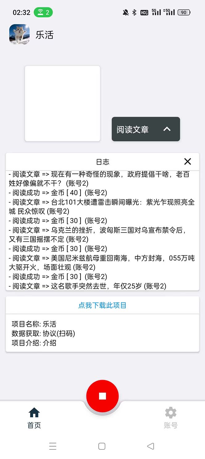 图片[2]-（5570期）乐活全自动挂机协议脚本可多号多撸 外面工作室偷撸项目【协议版挂机脚本】 - 副业心选-副业心选
