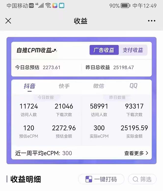 图片[4]-（5591期）抖音情感图文壁纸变现，纯原创玩法，爆单最高日收益破万，精品稳定低保项目 - 副业心选-副业心选