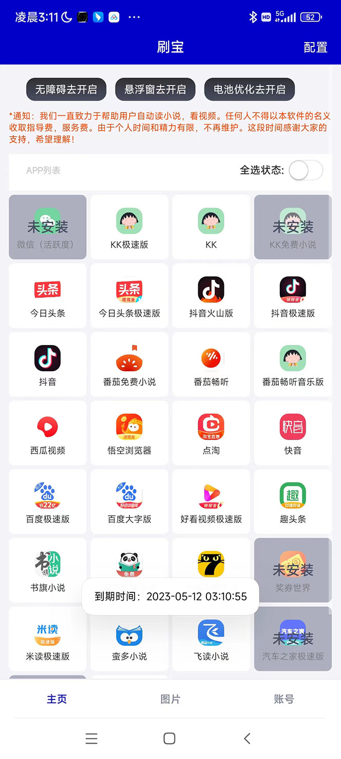 图片[2]-（5627期）外面收费988最新31平台广告掘金全自动挂机，单设备日入100+【脚本+教程】 - 副业心选-副业心选