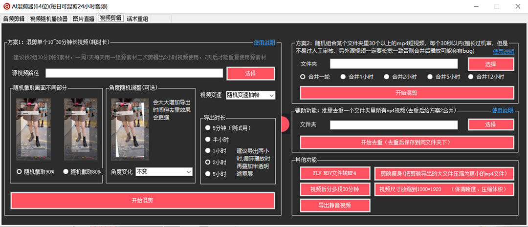 图片[5]-（5628期）外面收费998的AI伪原创混剪脚本，伪原创剪辑必备神器【永久脚本+详细教程】 - 副业心选-副业心选