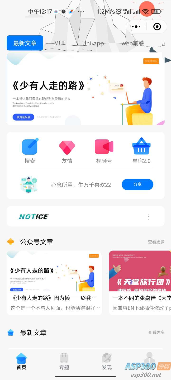 图片[2]-（5651期）星宿UI2.4资源付费变现小程序 支持流量主【源码+教程】 - 副业心选-副业心选