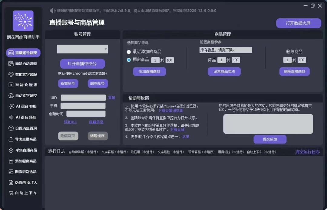 图片[2]-（5637期）外面收费688烟花智能直播助手 直播带货必备爆单工具【永久脚本+详细教程】 - 副业心选-副业心选