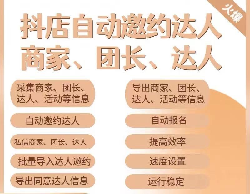 图片[2]-（5662期）引流必备-外面收费498的最新蜜蜂抖音达人邀约5.0版本脚本 支持批量私信 - 副业心选-副业心选