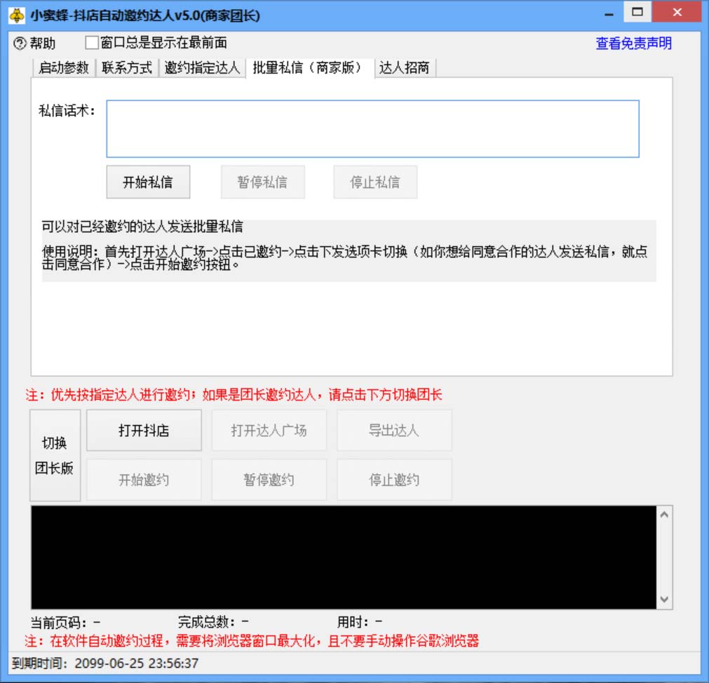 图片[3]-（5662期）引流必备-外面收费498的最新蜜蜂抖音达人邀约5.0版本脚本 支持批量私信 - 副业心选-副业心选