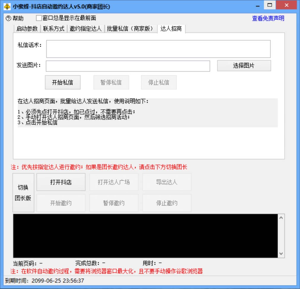 图片[6]-（5662期）引流必备-外面收费498的最新蜜蜂抖音达人邀约5.0版本脚本 支持批量私信 - 副业心选-副业心选