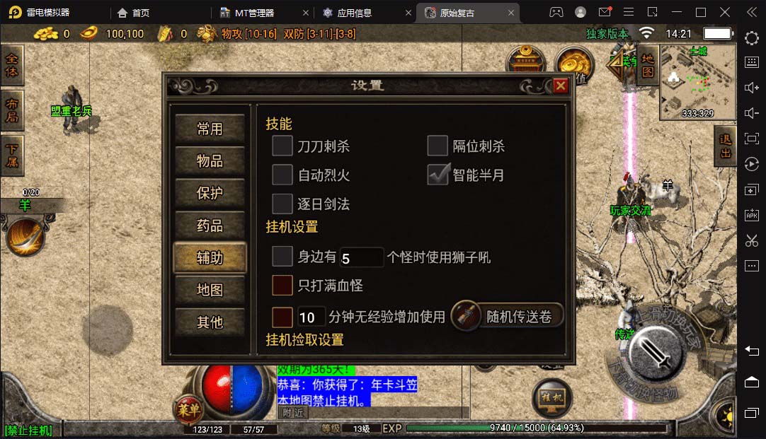 图片[9]-（5664期）冰雪复古传奇1.76搭建，可开服变现，自己搭建自己玩【源码一键端+GM+教程】 - 副业心选-副业心选