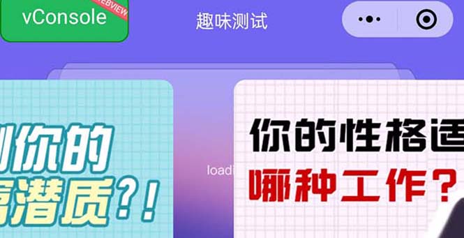 （5689期）很受年轻人喜欢的 趣味测试小程序 靠流量主一天几百块 - 副业心选-副业心选