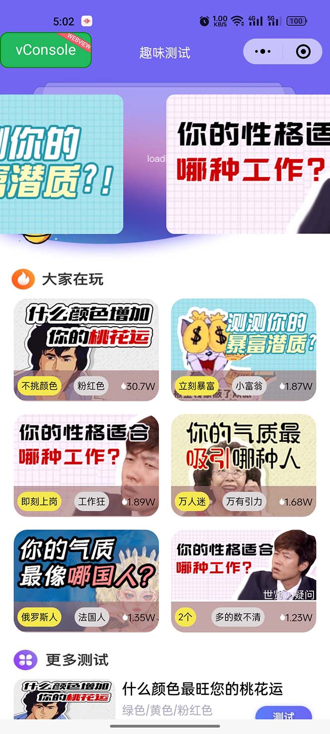 图片[2]-（5689期）很受年轻人喜欢的 趣味测试小程序 靠流量主一天几百块 - 副业心选-副业心选