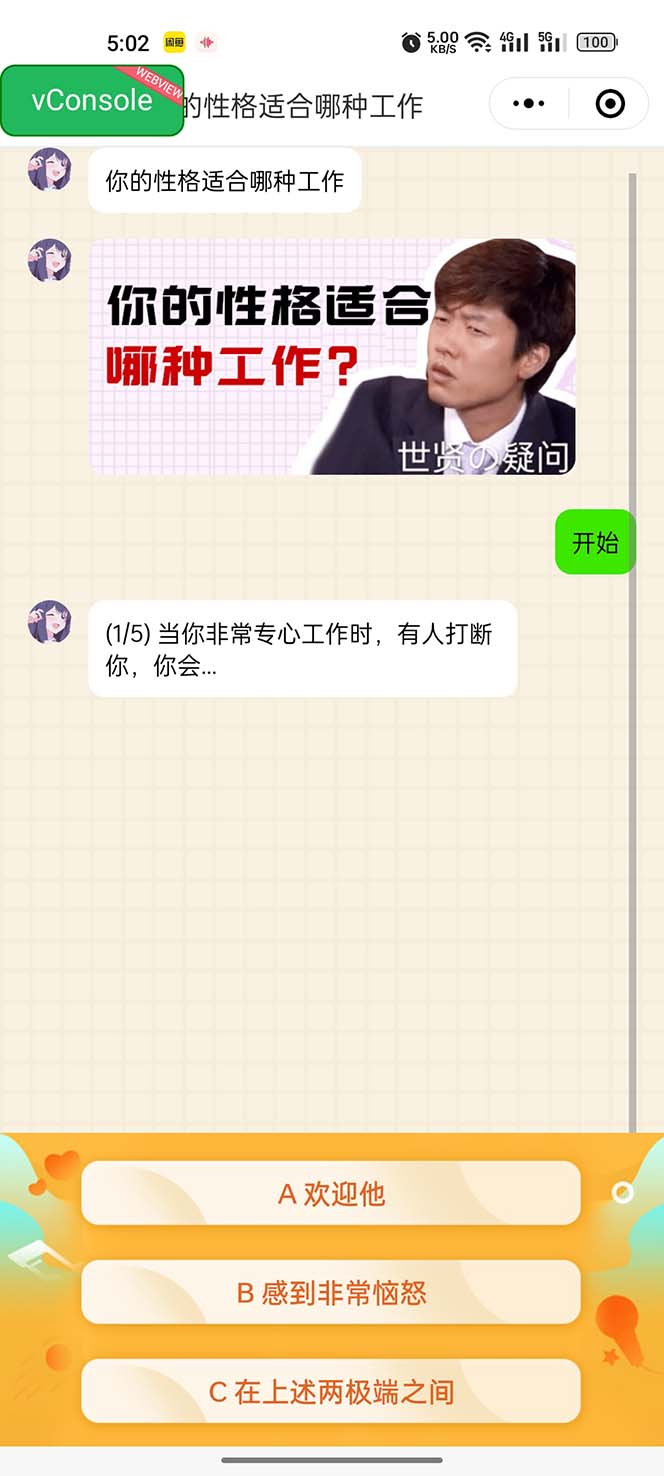 图片[3]-（5689期）很受年轻人喜欢的 趣味测试小程序 靠流量主一天几百块 - 副业心选-副业心选