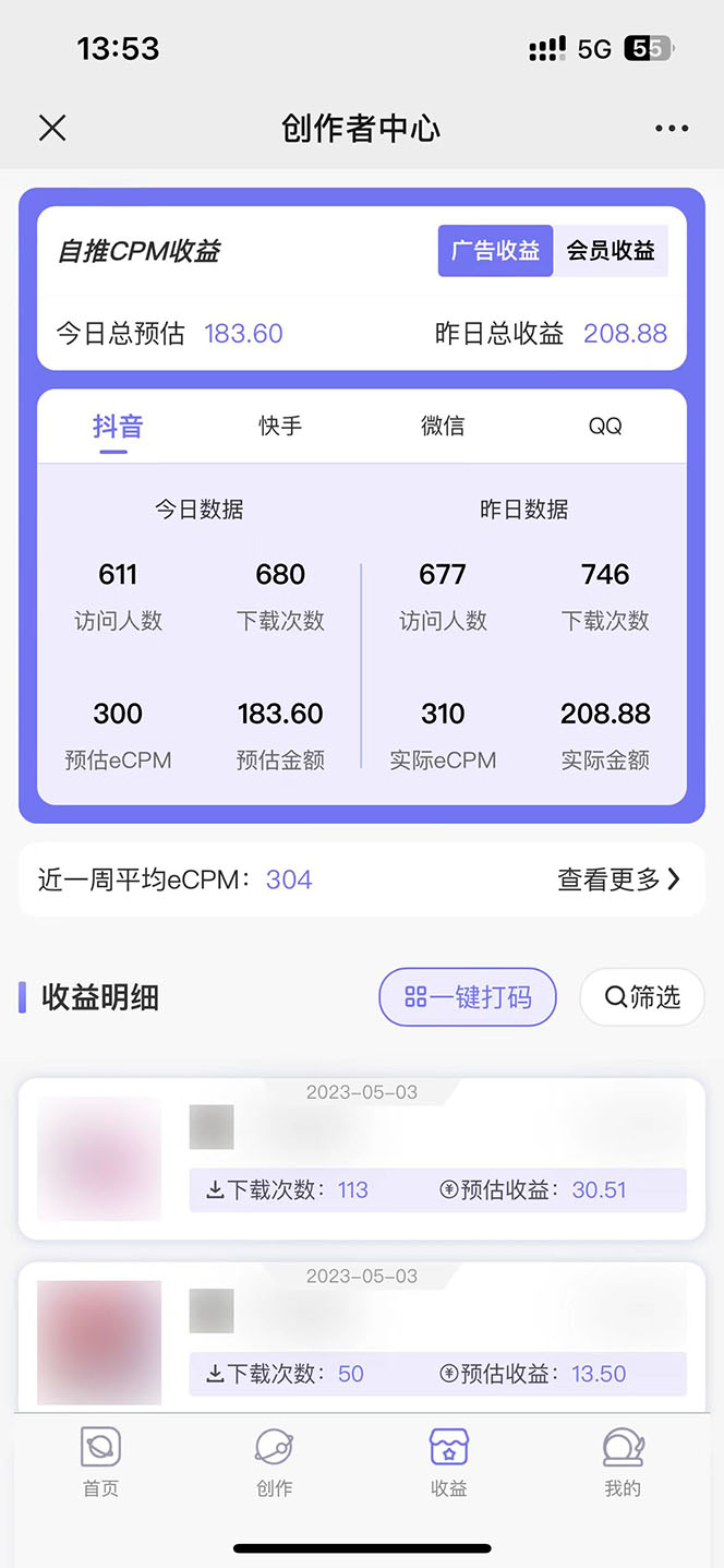图片[4]-（5677期）免费入驻平台，玩转抖音变现，小白都可以上手做 - 副业心选-副业心选