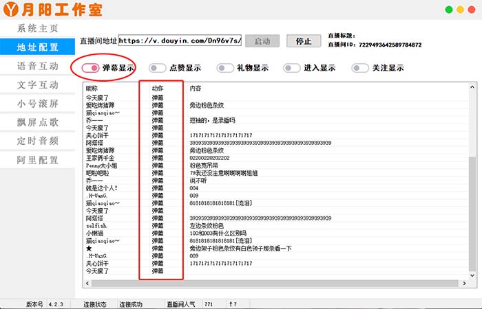 图片[2]-（5705期）直播必备-抖音ai智能语音互动播报机器人 一键欢迎新人加入直播间 软件+教程 - 副业心选-副业心选