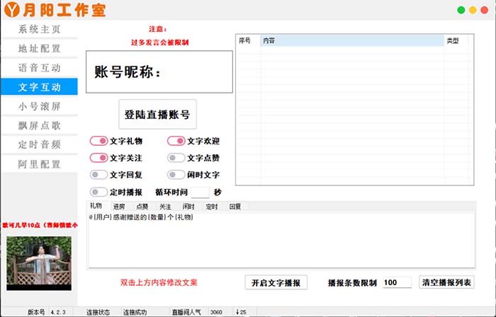 图片[4]-（5705期）直播必备-抖音ai智能语音互动播报机器人 一键欢迎新人加入直播间 软件+教程 - 副业心选-副业心选