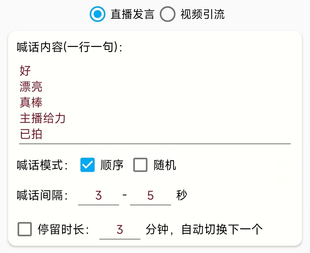图片[2]-（5678期）引流必备-直播评论通，抖音直播喊话+视频评论区，全自动引流 - 副业心选-副业心选
