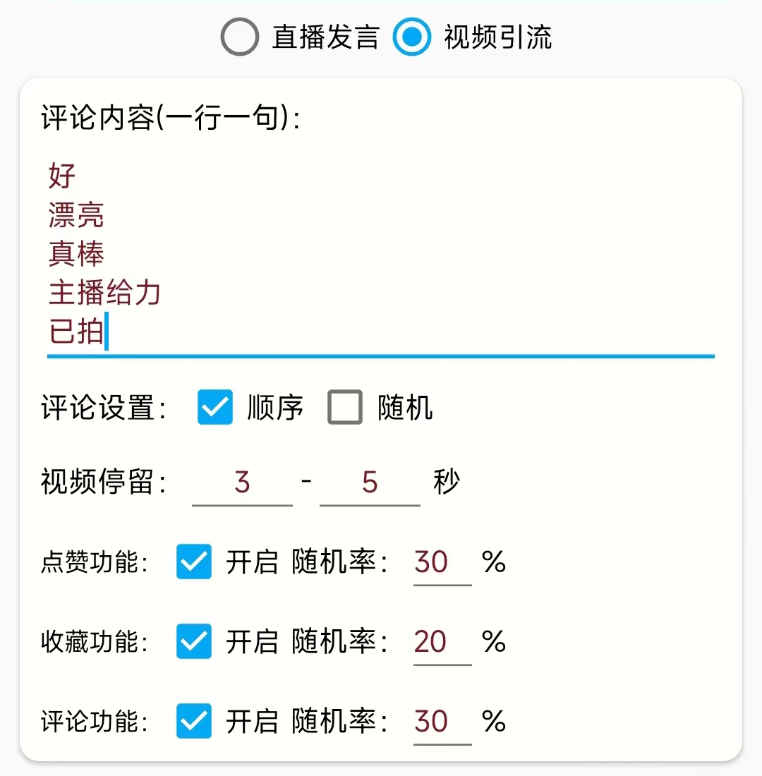 图片[3]-（5678期）引流必备-直播评论通，抖音直播喊话+视频评论区，全自动引流 - 副业心选-副业心选