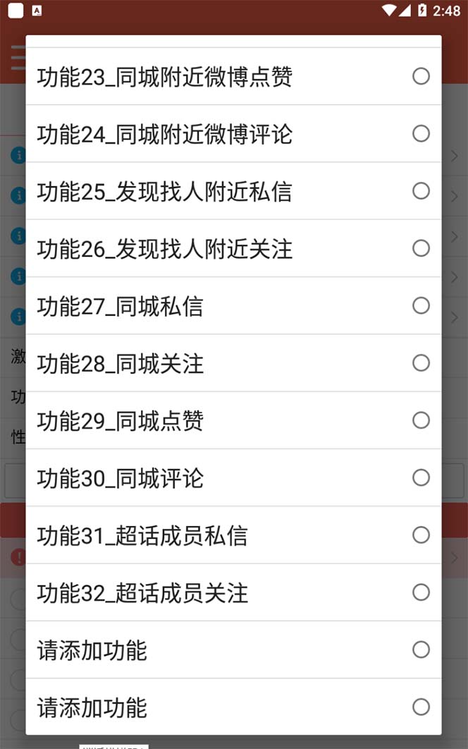 图片[4]-（5707期）【引流必备】最新微博全功能引流脚本，解放双手自动引流【脚本+教程】 - 副业心选-副业心选