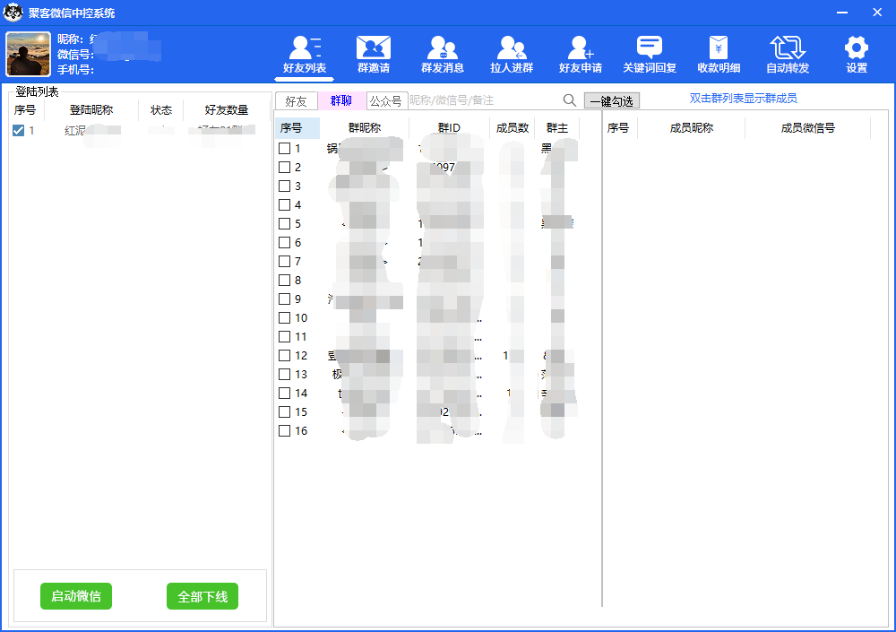 图片[3]-（5686期）外面收费688微信中控爆粉超级爆粉群发转发跟圈收款一机多用【脚本+教程】 - 副业心选-副业心选