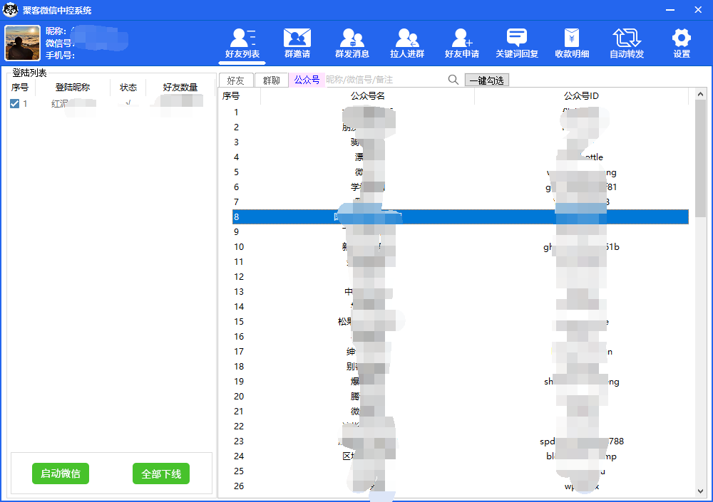 图片[4]-（5686期）外面收费688微信中控爆粉超级爆粉群发转发跟圈收款一机多用【脚本+教程】 - 副业心选-副业心选