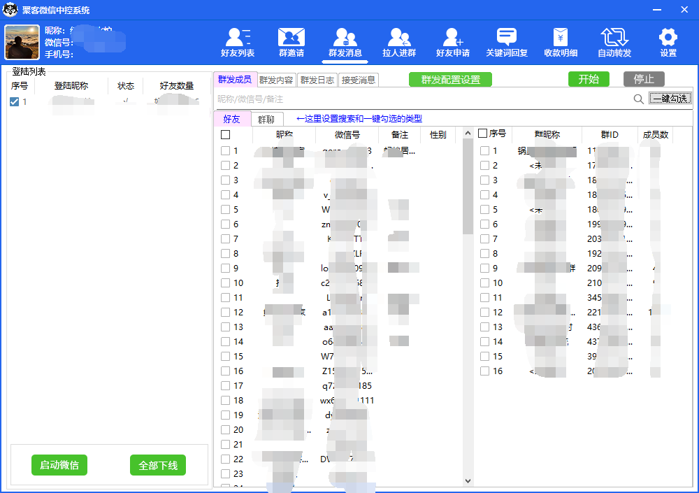 图片[5]-（5686期）外面收费688微信中控爆粉超级爆粉群发转发跟圈收款一机多用【脚本+教程】 - 副业心选-副业心选