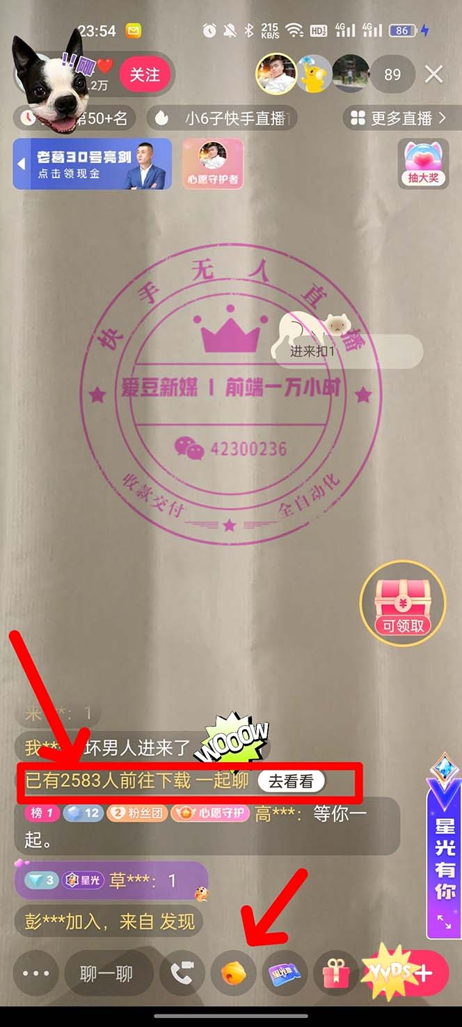 图片[3]-（5690期）快手0粉开通官方“磁力聚星”小铃铛，0基础0费用实操无人直播“软件拉新” - 副业心选-副业心选