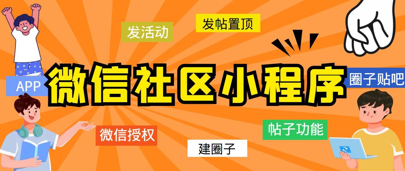 （5718期）最新微信社区小程序+APP+后台，附带超详细完整搭建教程【源码+教程】 - 副业心选-副业心选