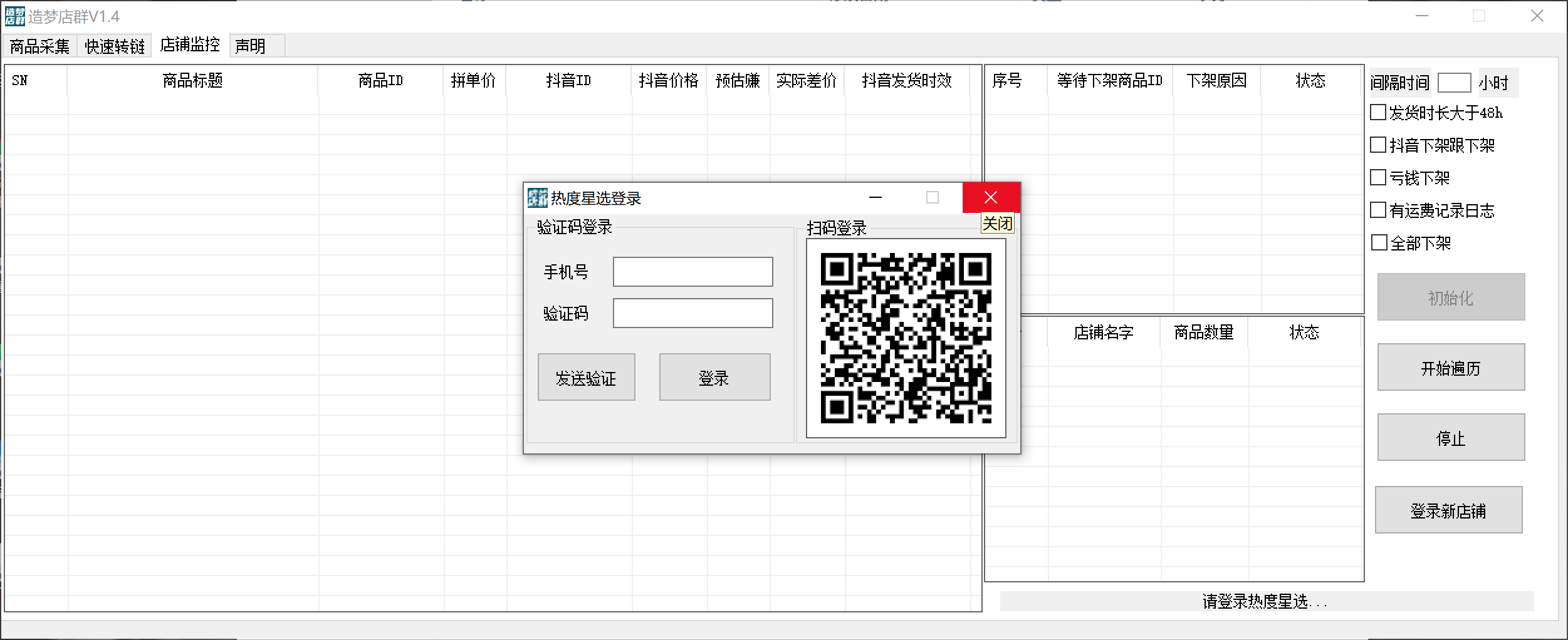 图片[3]-（5706期）最新市面上卖600的抖音拼多多店群助手，快速分析商品热度，助力带货营销 - 副业心选-副业心选