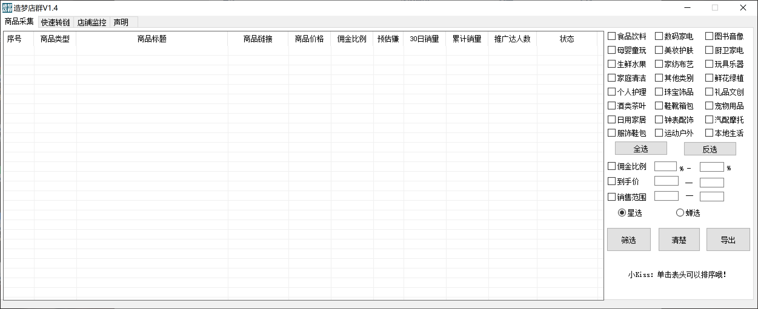图片[4]-（5706期）最新市面上卖600的抖音拼多多店群助手，快速分析商品热度，助力带货营销 - 副业心选-副业心选