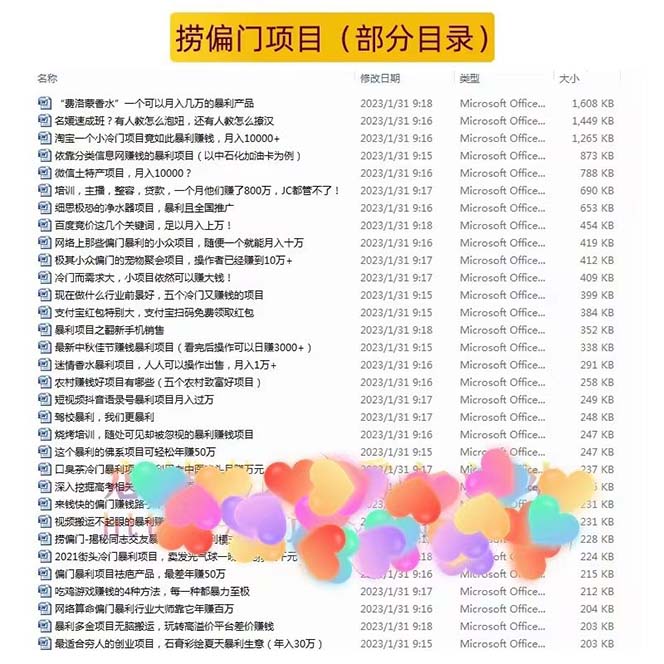 图片[3]-（5750期）千款捞偏门小本创业小项目，总有一款适合你【无水印】 - 副业心选-副业心选