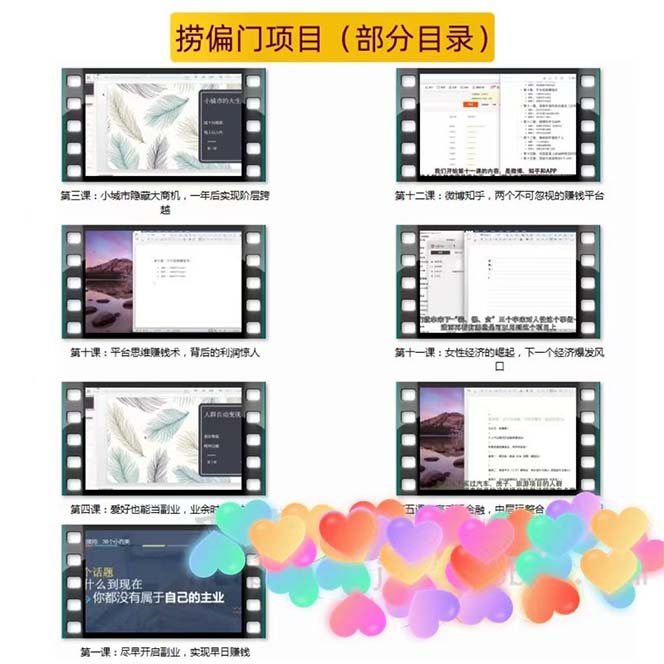 图片[5]-（5750期）千款捞偏门小本创业小项目，总有一款适合你【无水印】 - 副业心选-副业心选