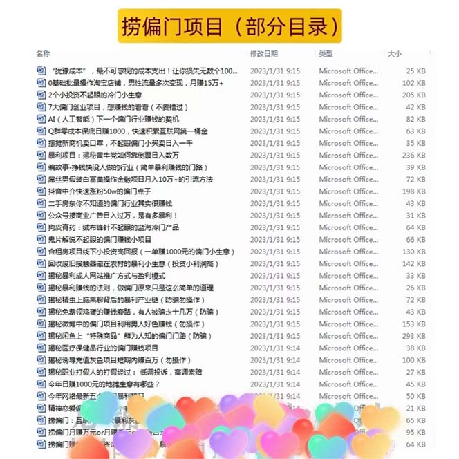 图片[6]-（5750期）千款捞偏门小本创业小项目，总有一款适合你【无水印】 - 副业心选-副业心选