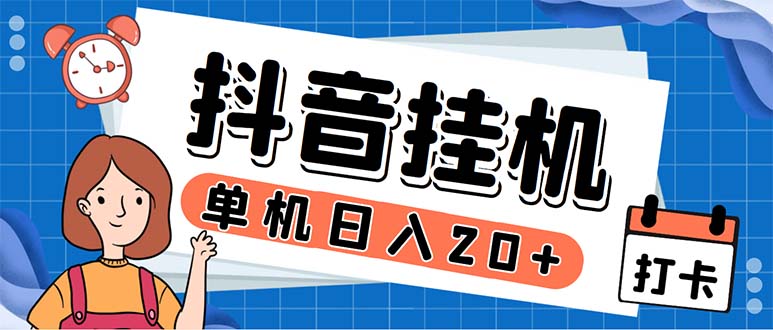 （5754期）最新起飞兔平台抖音全自动点赞关注评论挂机项目 单机日入20-50+脚本+教程 - 副业心选-副业心选