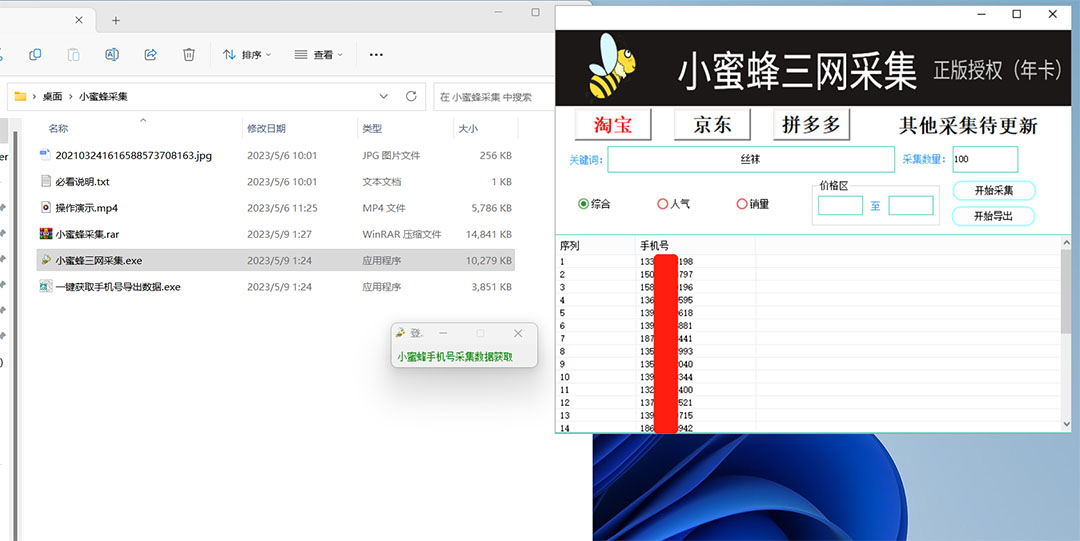 图片[2]-（5743期）小蜜蜂三网采集，全新采集客源京东拼多多淘宝客户一键导出 - 副业心选-副业心选