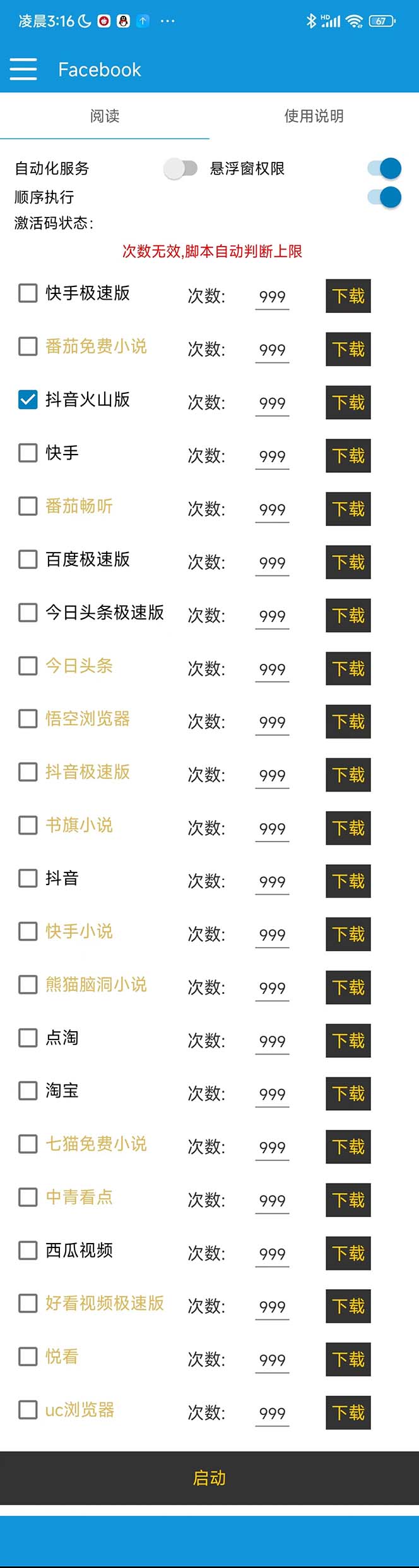 图片[2]-（5755期）安卓手机短视频多功能挂机掘金项目 支持22个平台 单机多平台运行一天10-20 - 副业心选-副业心选