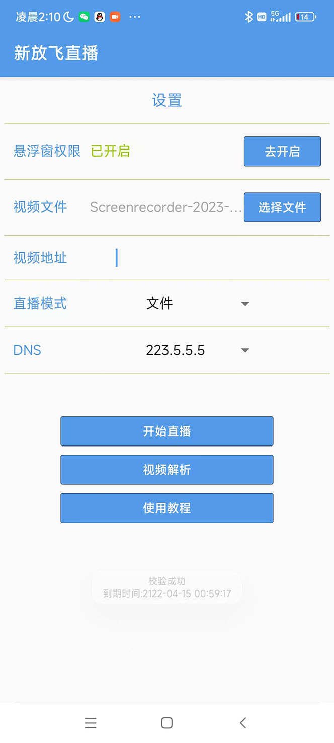 图片[2]-（5744期）外面收费688的放飞直播录播无人直播神器，不限流防封号支持多平台直播软件 - 副业心选-副业心选