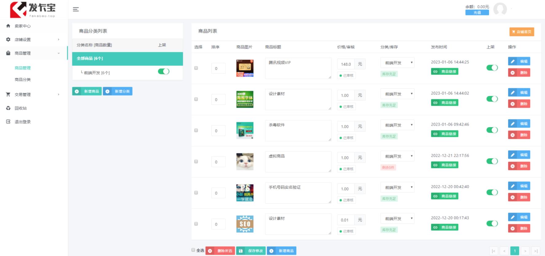 图片[6]-（5766期）开源发卡平台完整运营系统源码支持自营模式和商家入驻模式+搭建视频教程 - 副业心选-副业心选