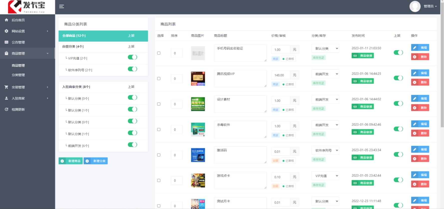 图片[8]-（5766期）开源发卡平台完整运营系统源码支持自营模式和商家入驻模式+搭建视频教程 - 副业心选-副业心选