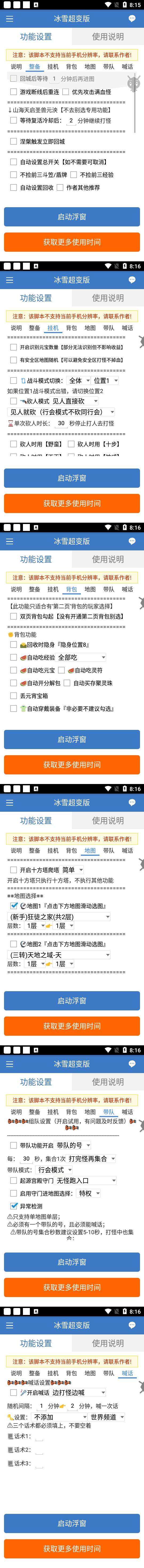 图片[2]-（5782期）最新冰雪传奇打金全自动挂机项目，号称单机一天100+【永久脚本+详细教程】 - 副业心选-副业心选