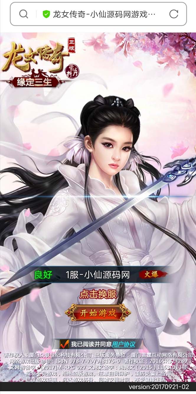 图片[2]-（5756期）龙女传奇搭建可开服变现，可自己搭建自己玩 [源码一键端+GM+教程] - 副业心选-副业心选