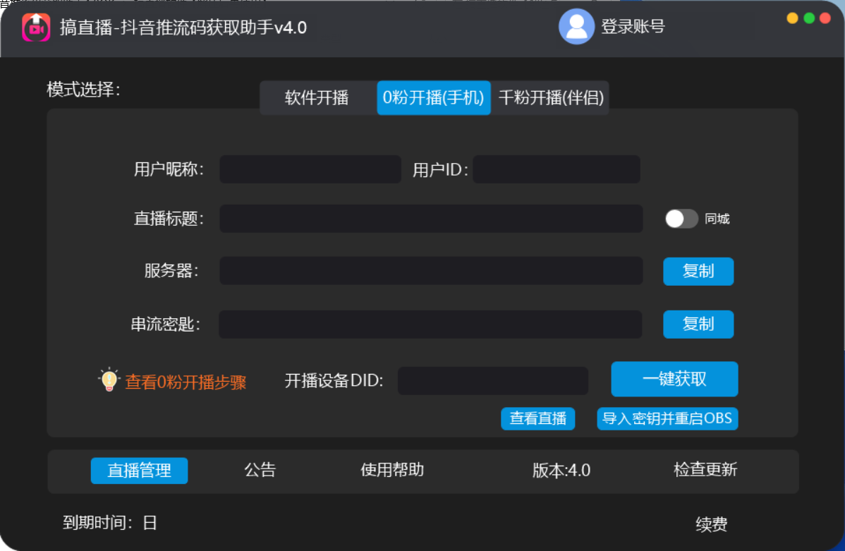 图片[2]-（5795期）【直播必备】外面收费388搞直播-抖音推流码获取0粉开播助手【脚本+教程】 - 副业心选-副业心选