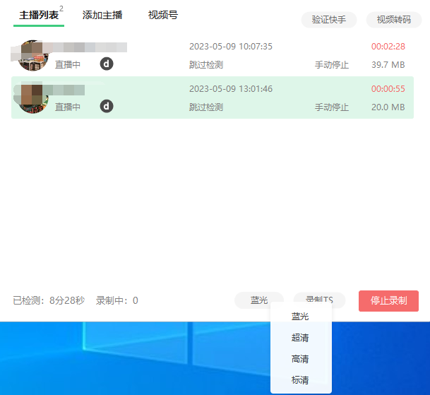 图片[4]-（5804期）搬运必备-收费199多平台直播录制工具 实时录制高清视频自动下载-脚本+教程 - 副业心选-副业心选